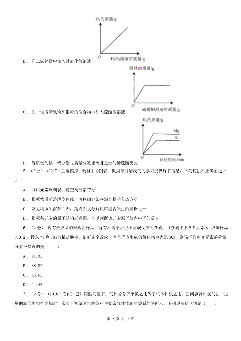 防城港市2020版中考化学模拟考试试卷A卷_第2页