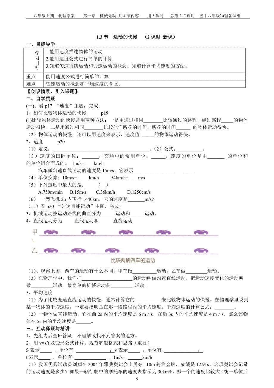 第一章 机械运动 学案修订_第5页