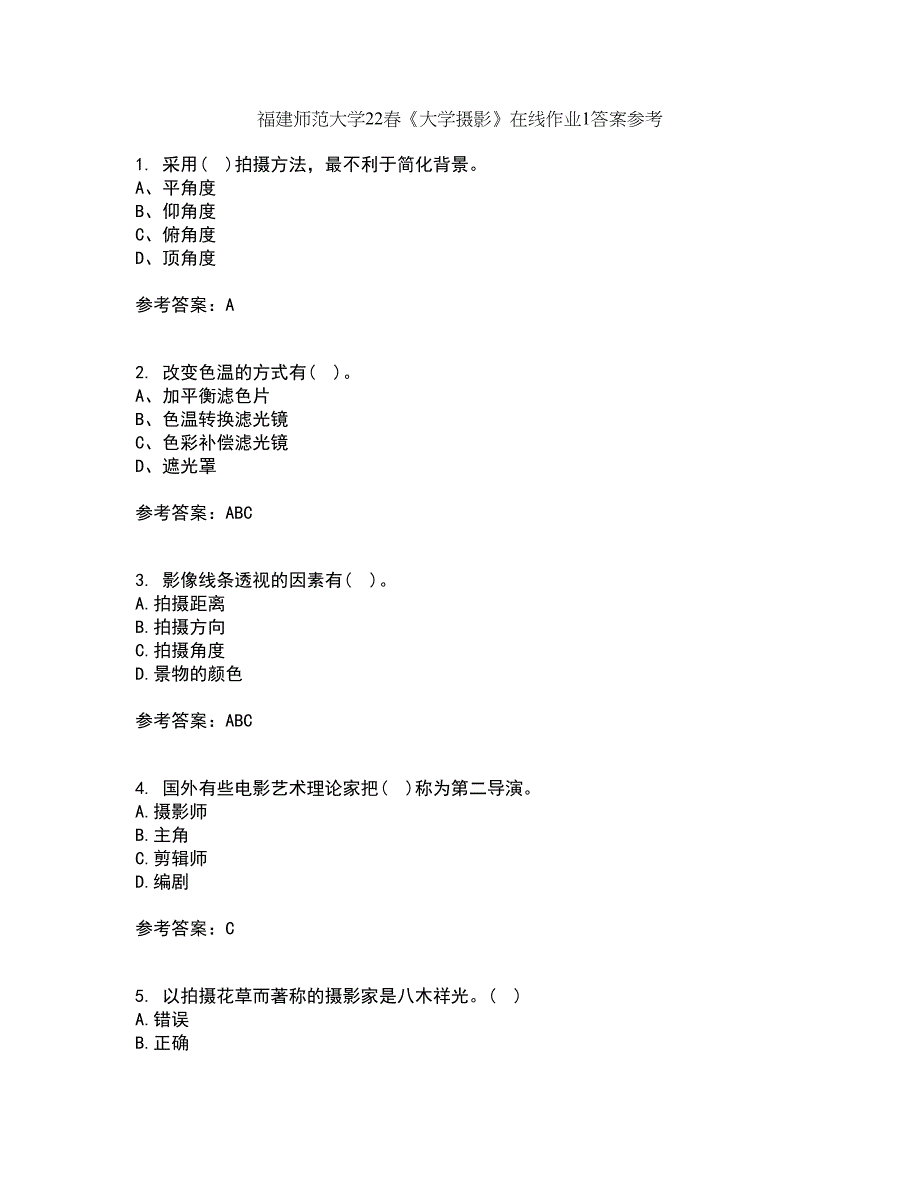 福建师范大学22春《大学摄影》在线作业1答案参考42_第1页