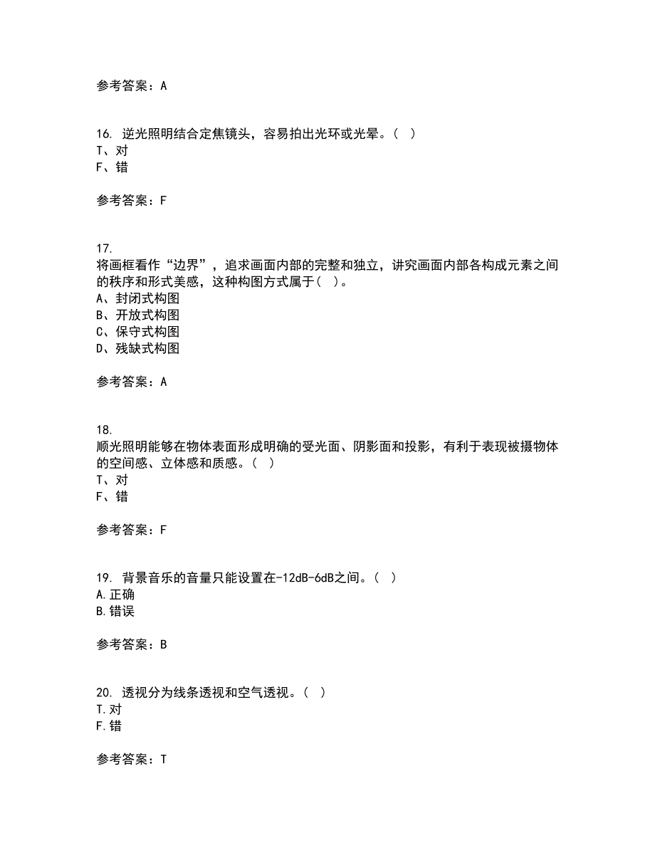 福建师范大学22春《大学摄影》在线作业1答案参考42_第4页