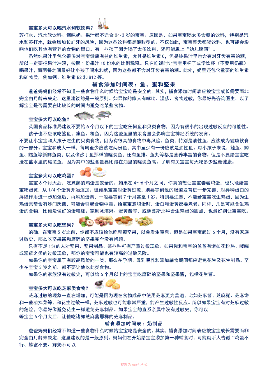 2018年最新宝宝辅食添加时间表和食谱(彩图)_第3页