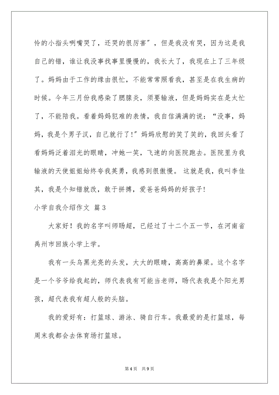 2023年小学自我介绍作文123范文.docx_第4页