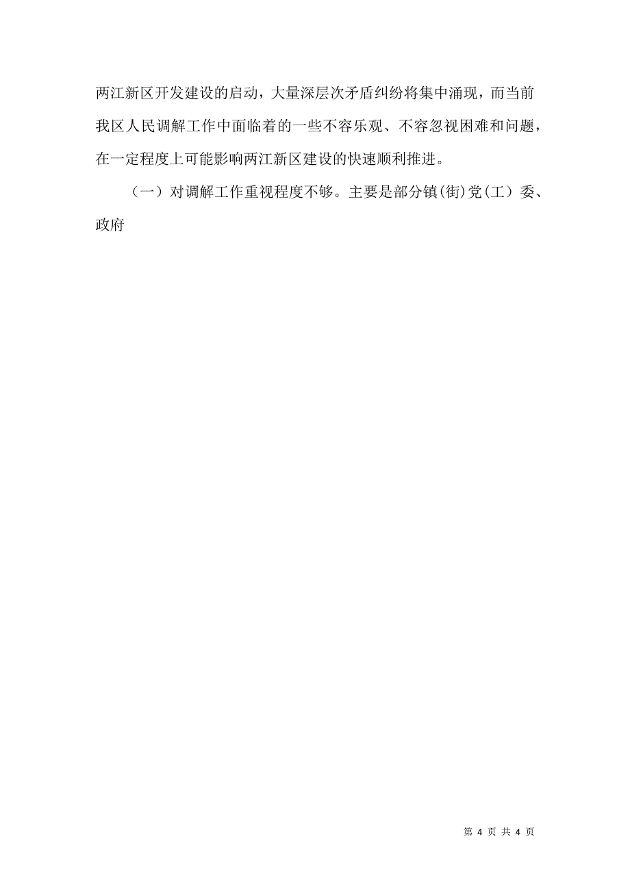 司法局新时期要注重加强人民调解工作_第4页