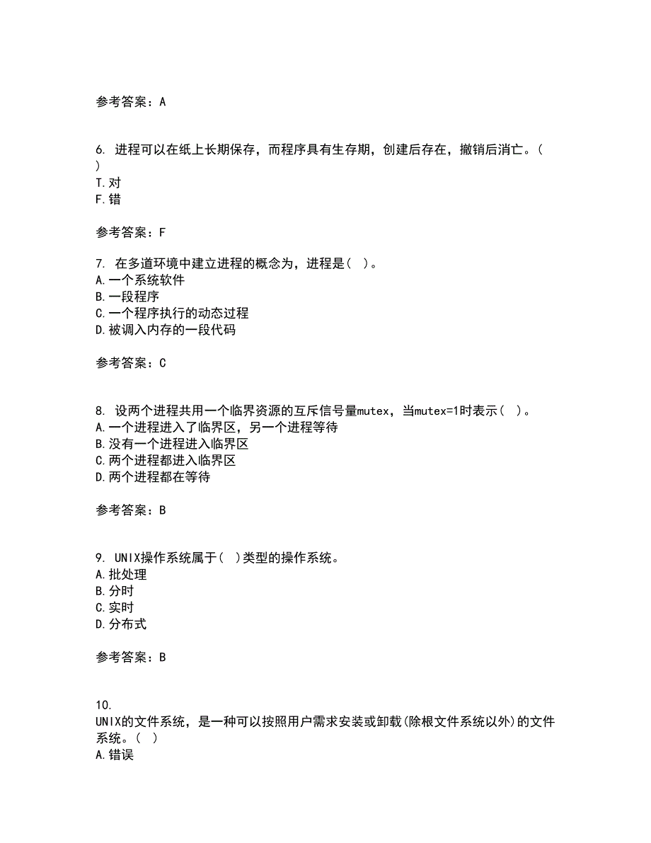 大连理工大学22春《操作系统概论》离线作业二及答案参考41_第2页