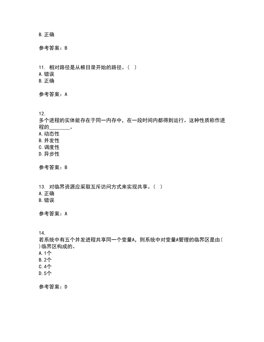 大连理工大学22春《操作系统概论》离线作业二及答案参考41_第3页