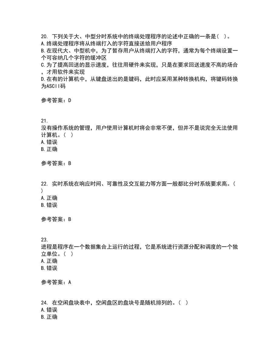 大连理工大学22春《操作系统概论》离线作业二及答案参考41_第5页