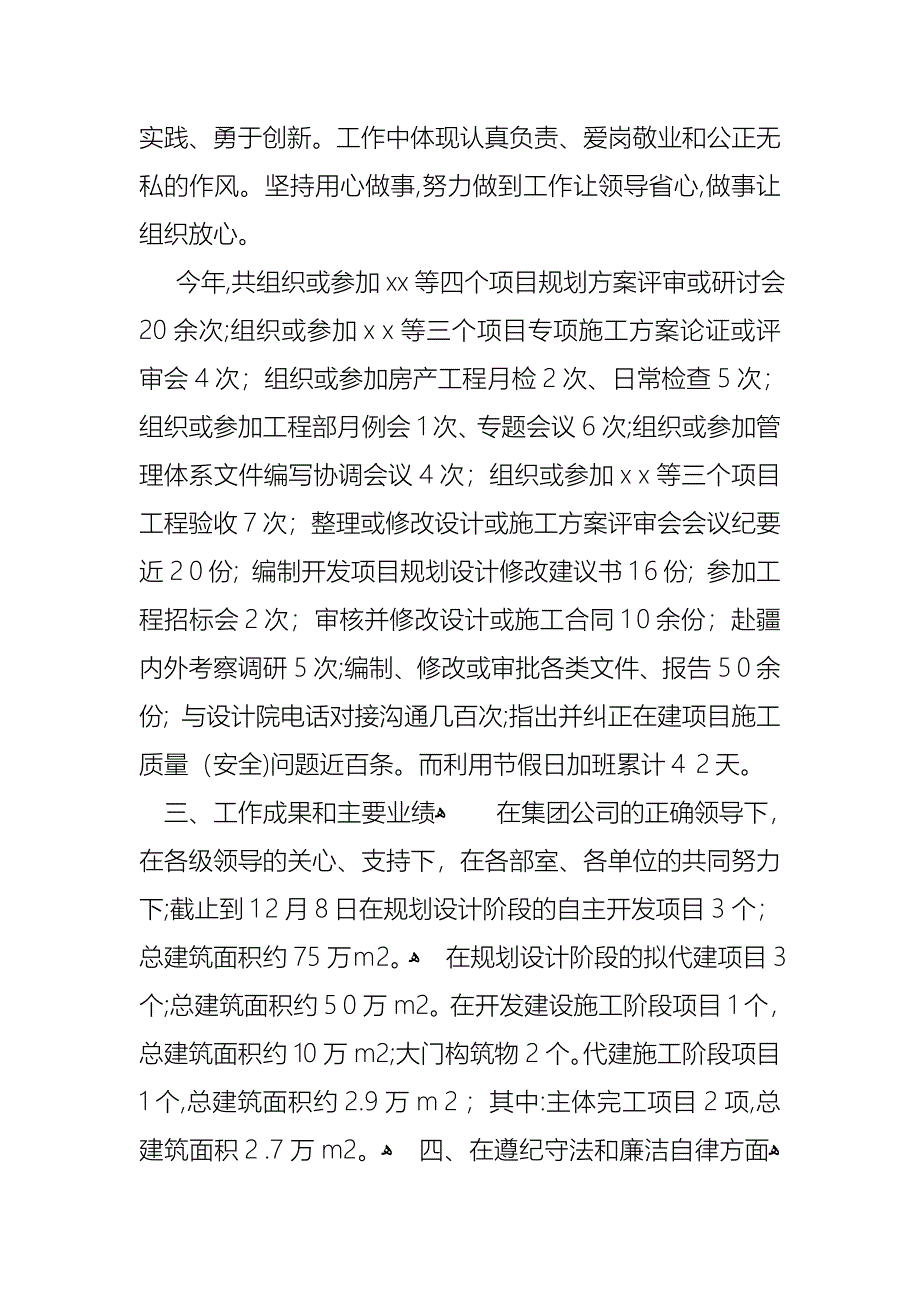 部门经理述职报告锦集7篇_第2页