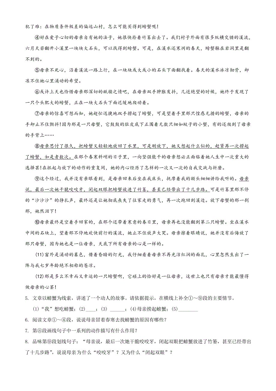 最新部编版语文八年级下册期末测试题含答案_第3页