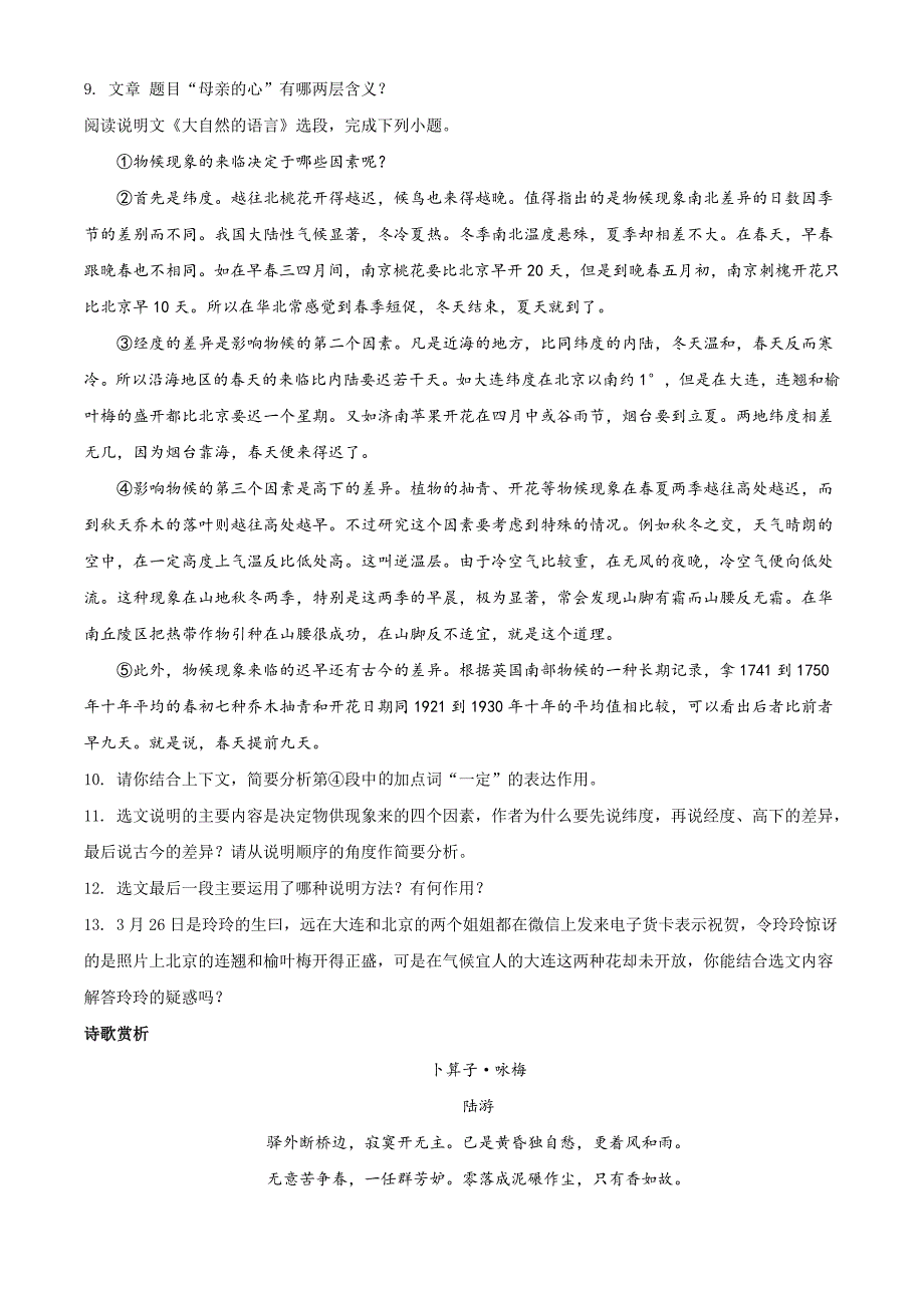 最新部编版语文八年级下册期末测试题含答案_第4页