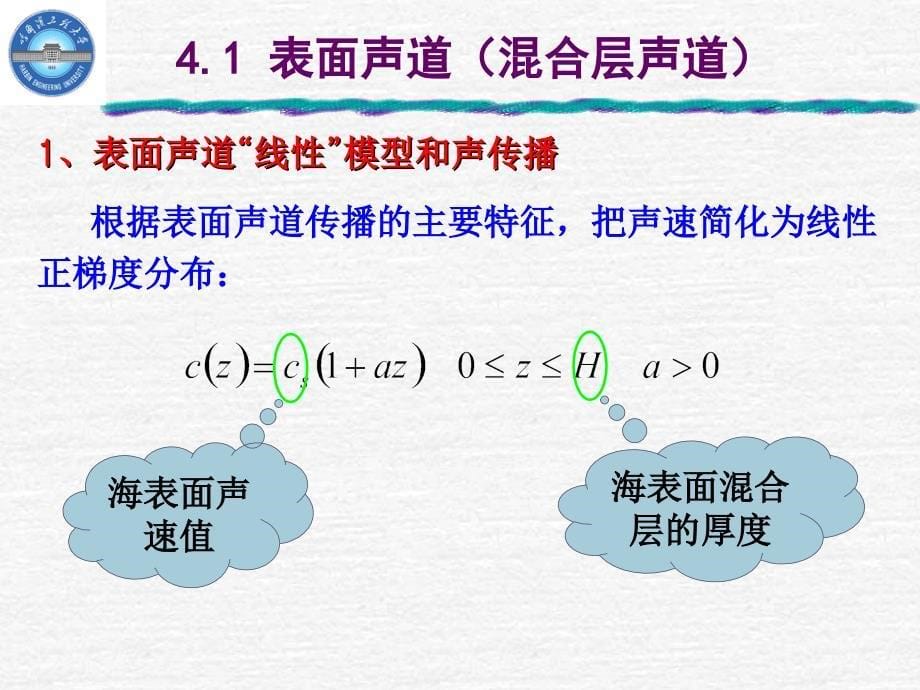 第4章 典型传播条件下声传播1_第5页