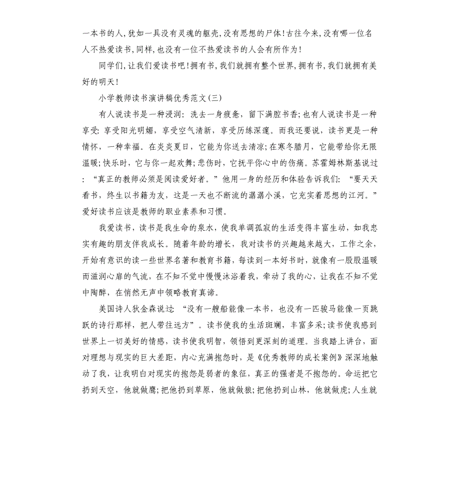 小学教师读书演讲稿优秀.docx_第4页