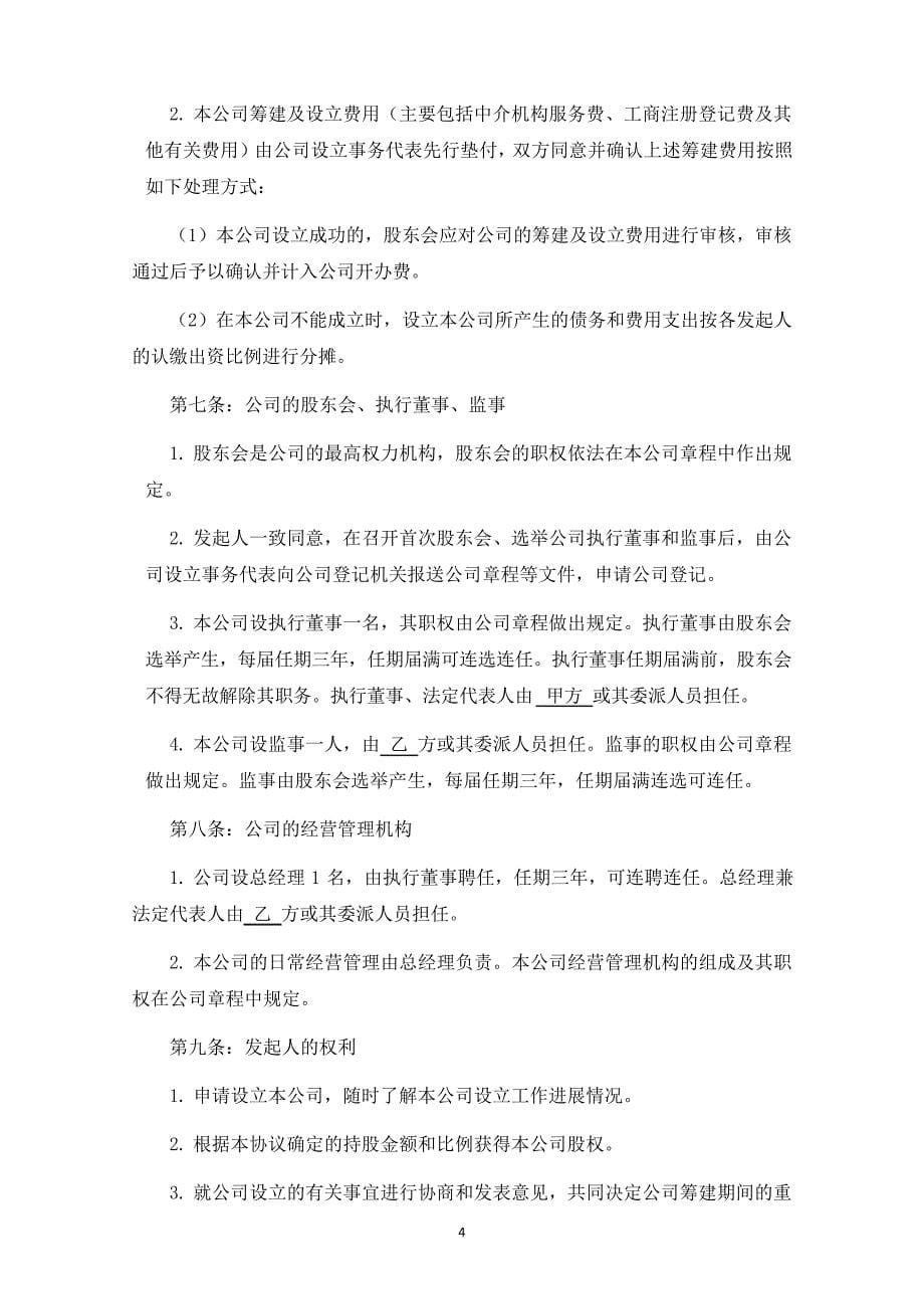 关于设立A消防工程有限公司之发起人协议27138_第5页