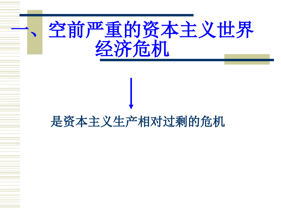 《世界经济危机用》PPT课件.ppt_第2页