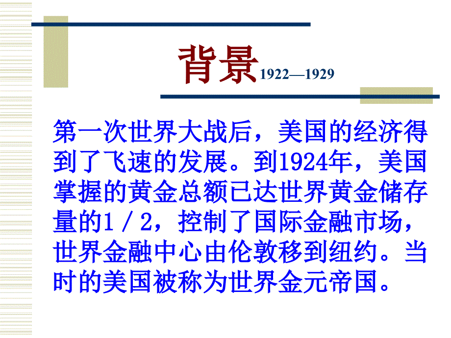 《世界经济危机用》PPT课件.ppt_第3页