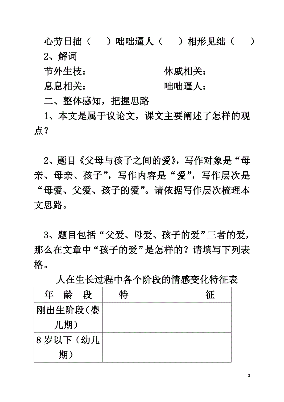 河南省博爱县高中语文9父母与孩子之间的爱导学案新人教版必修4_第3页