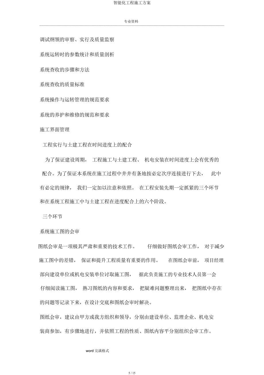 智能化工程施工方案.docx_第5页