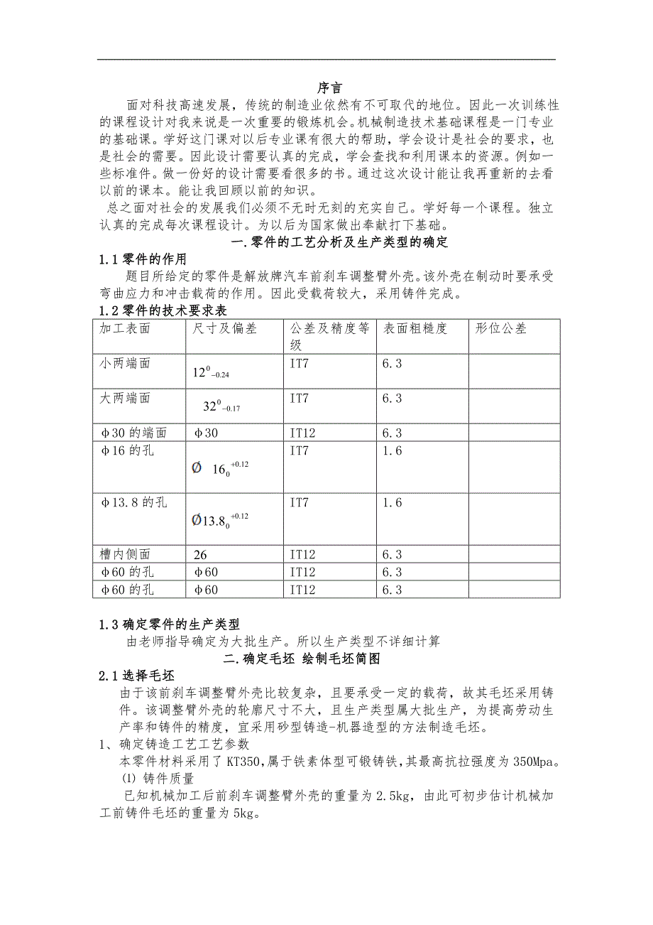 CA10B解放牌汽车前刹车调整臂外壳夹具设计_第2页