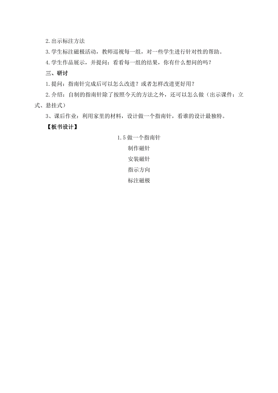 《做一个指南针》教学设计[10]_第3页