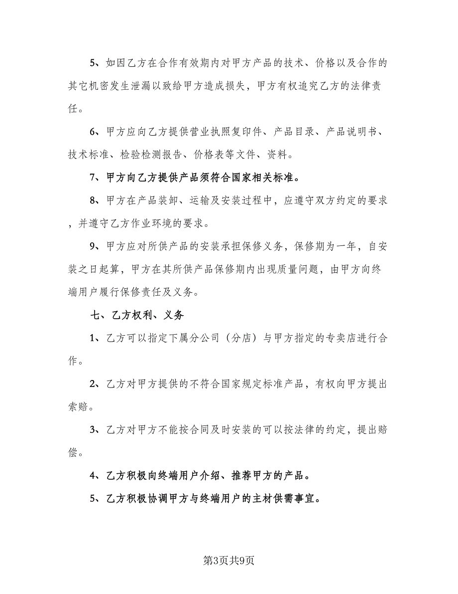 装修公司投资协议书范本（2篇）.doc_第3页