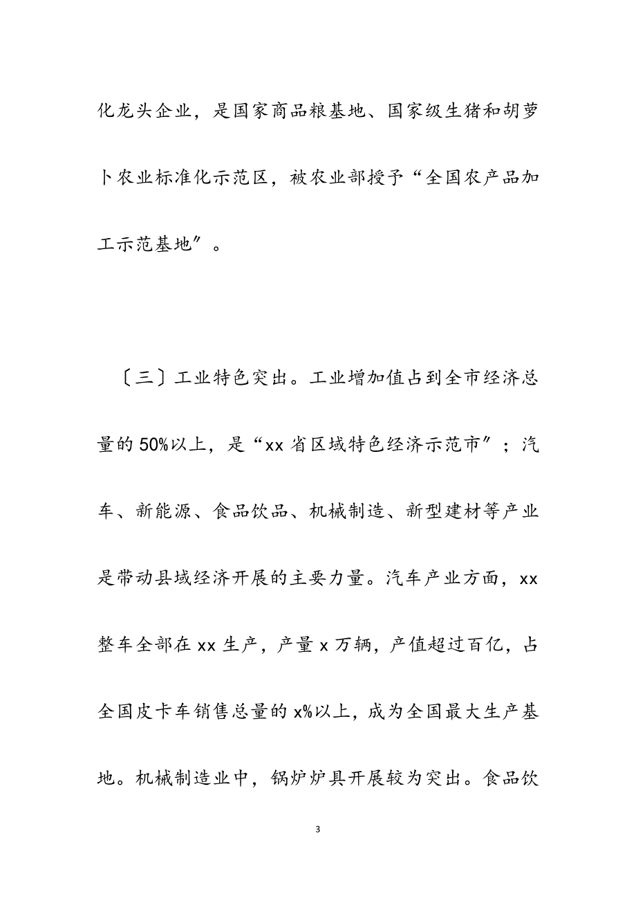 2023年某市“尽快发挥环城市群优势促进发展”的调研报告.docx_第3页