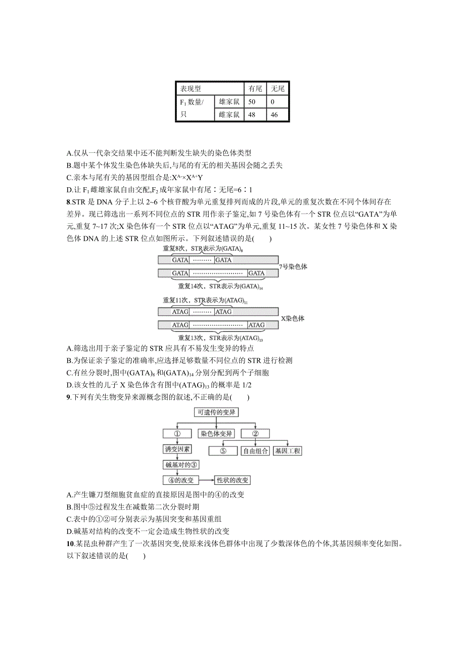 遗传变异进化.doc_第3页