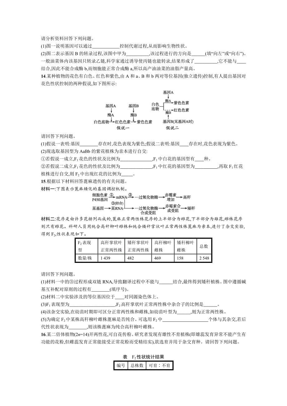 遗传变异进化.doc_第5页