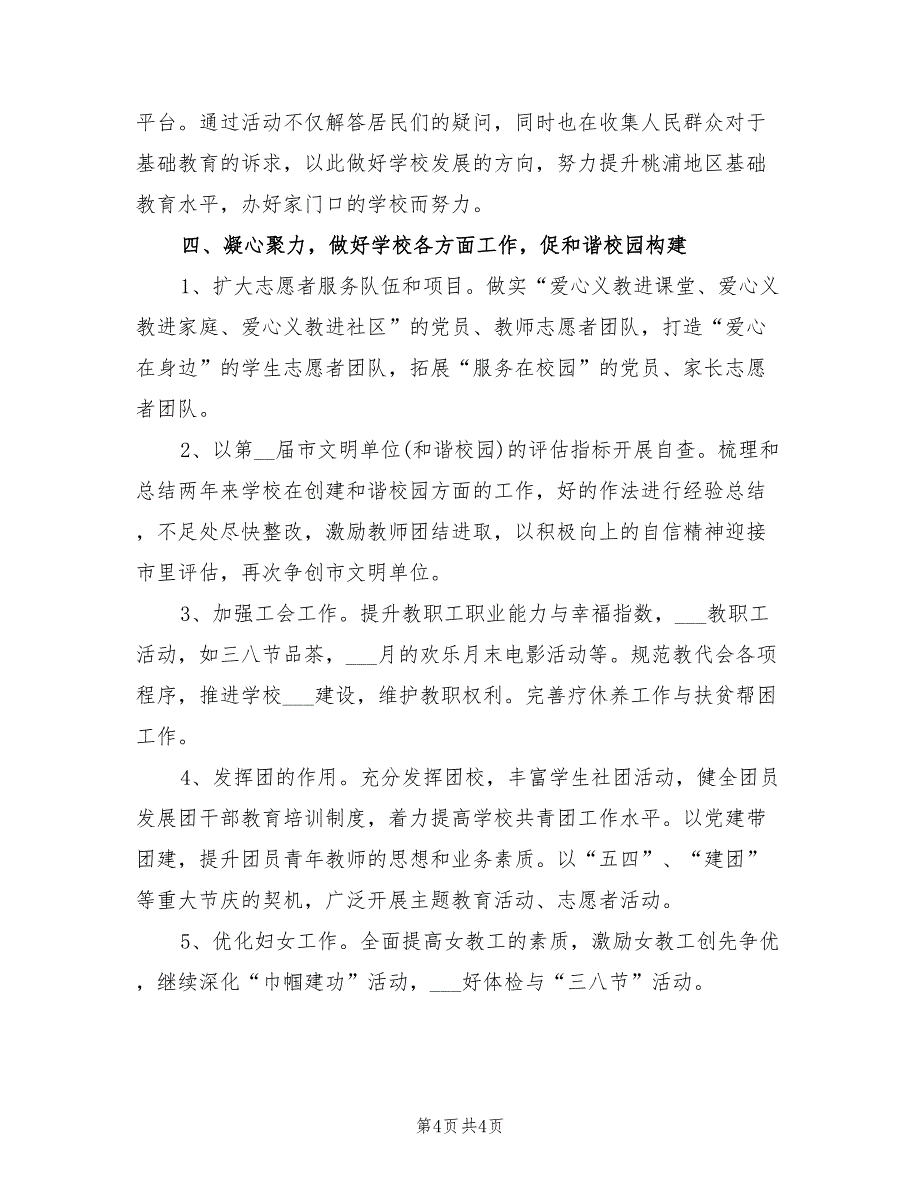 2022年学校党建年终总结_第4页