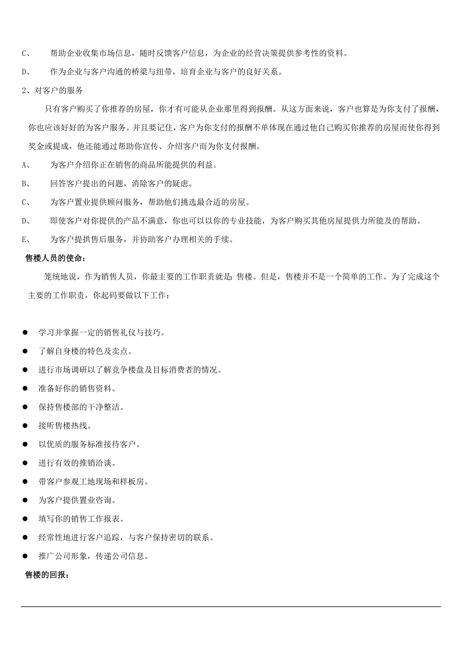 全国房地产销售技巧培训_第3页