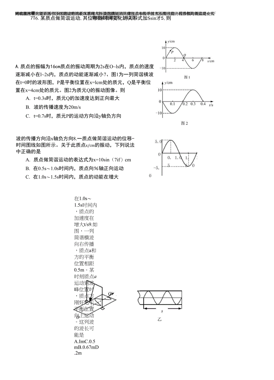 2014振动和波题目汇总_第3页