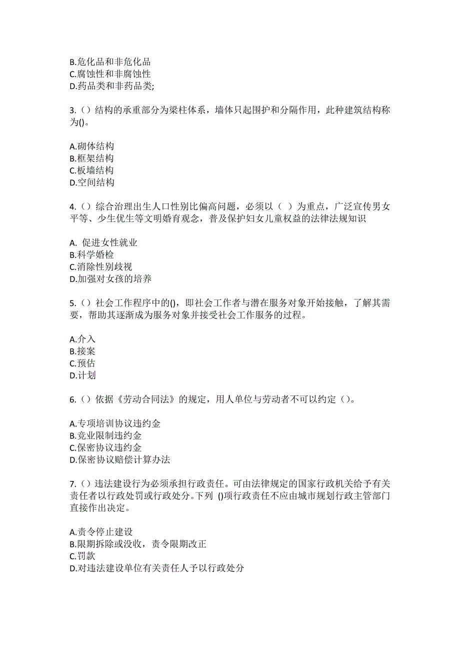 2023年贵州省遵义市赤水市大同镇天桥村社区工作人员（综合考点共100题）模拟测试练习题含答案_第2页