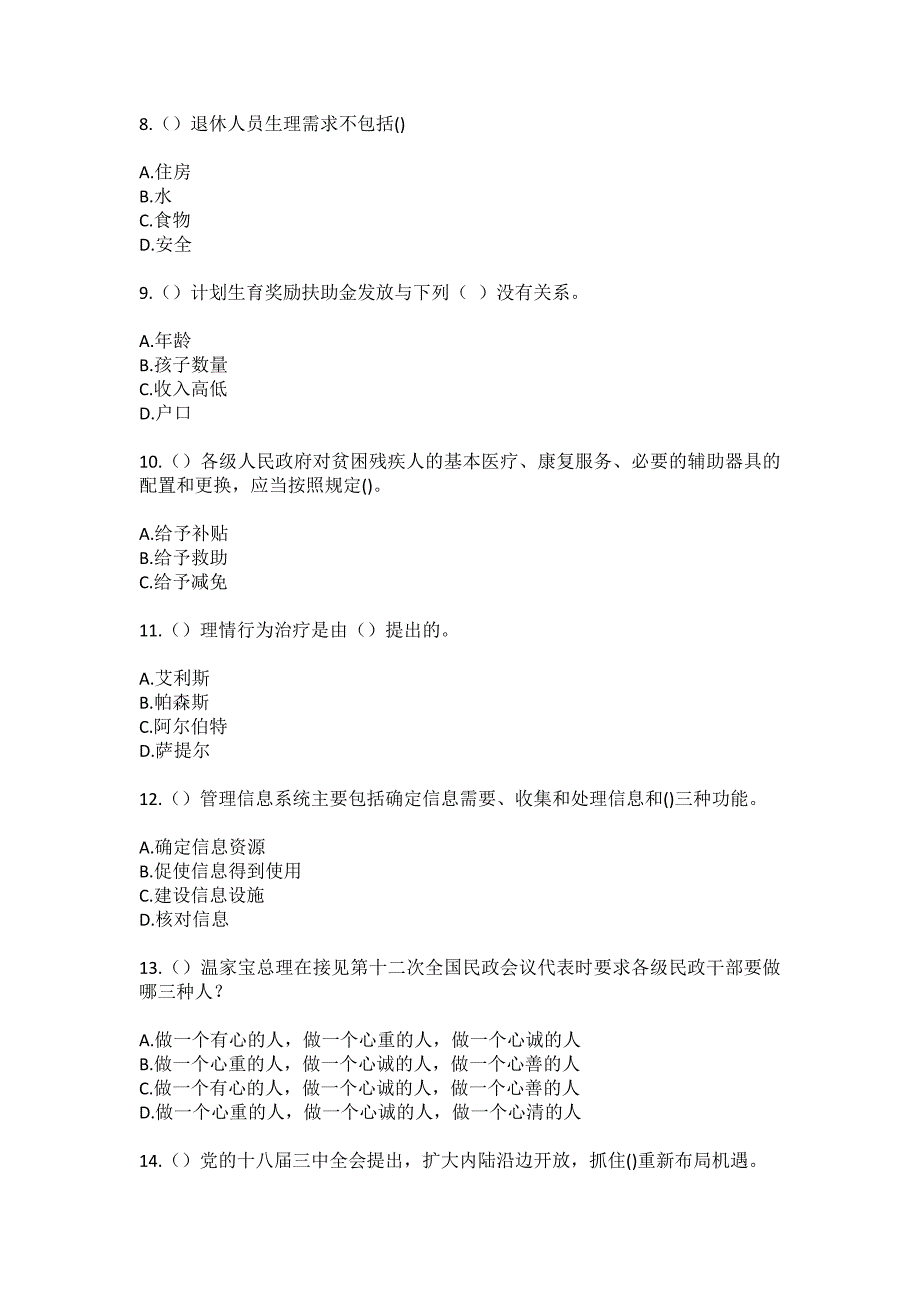 2023年贵州省遵义市赤水市大同镇天桥村社区工作人员（综合考点共100题）模拟测试练习题含答案_第3页