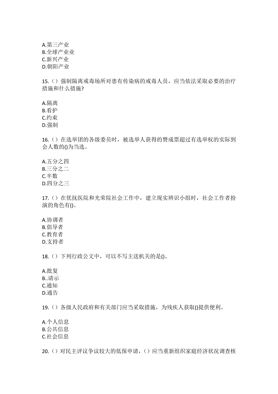 2023年贵州省遵义市赤水市大同镇天桥村社区工作人员（综合考点共100题）模拟测试练习题含答案_第4页