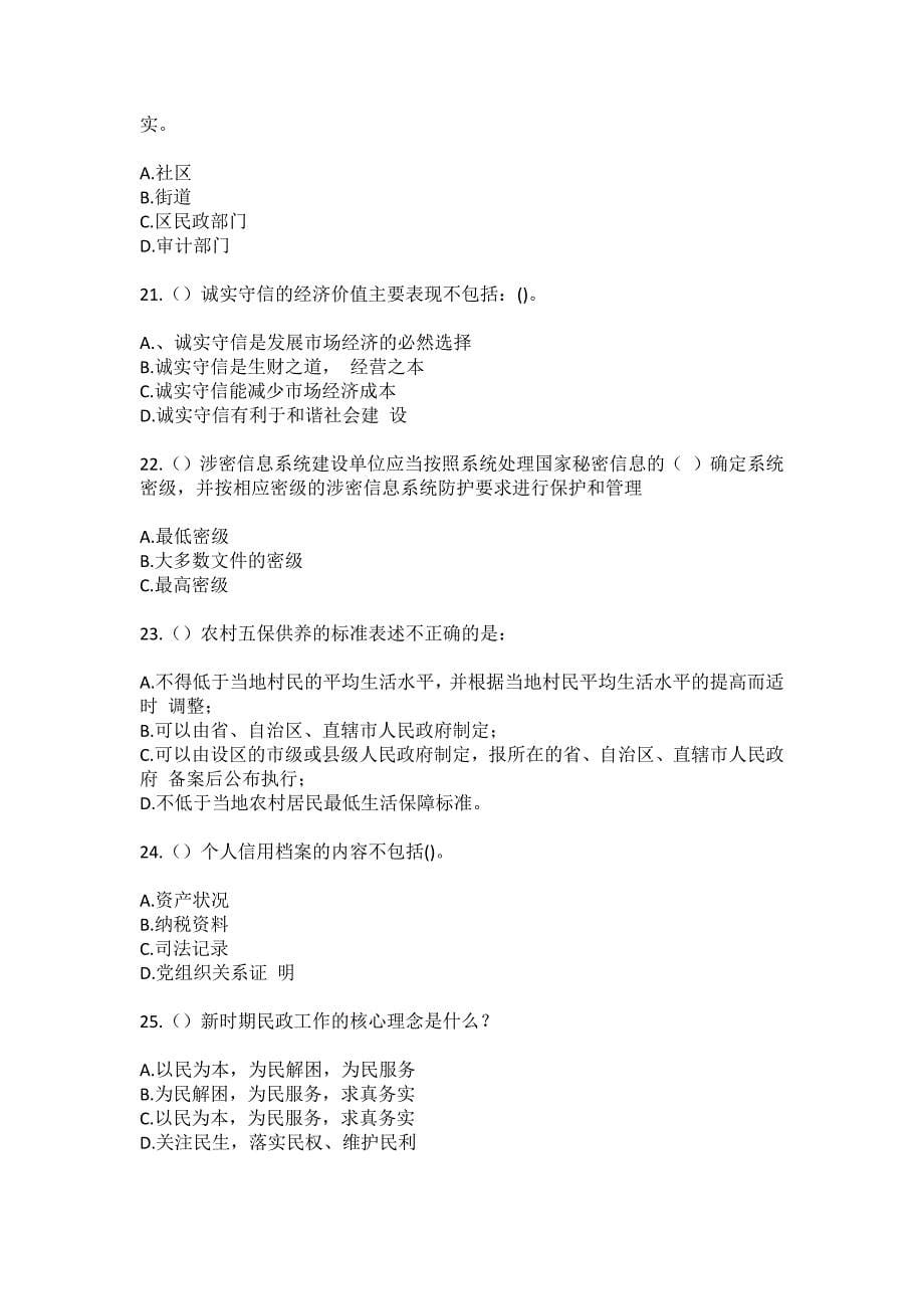 2023年贵州省遵义市赤水市大同镇天桥村社区工作人员（综合考点共100题）模拟测试练习题含答案_第5页