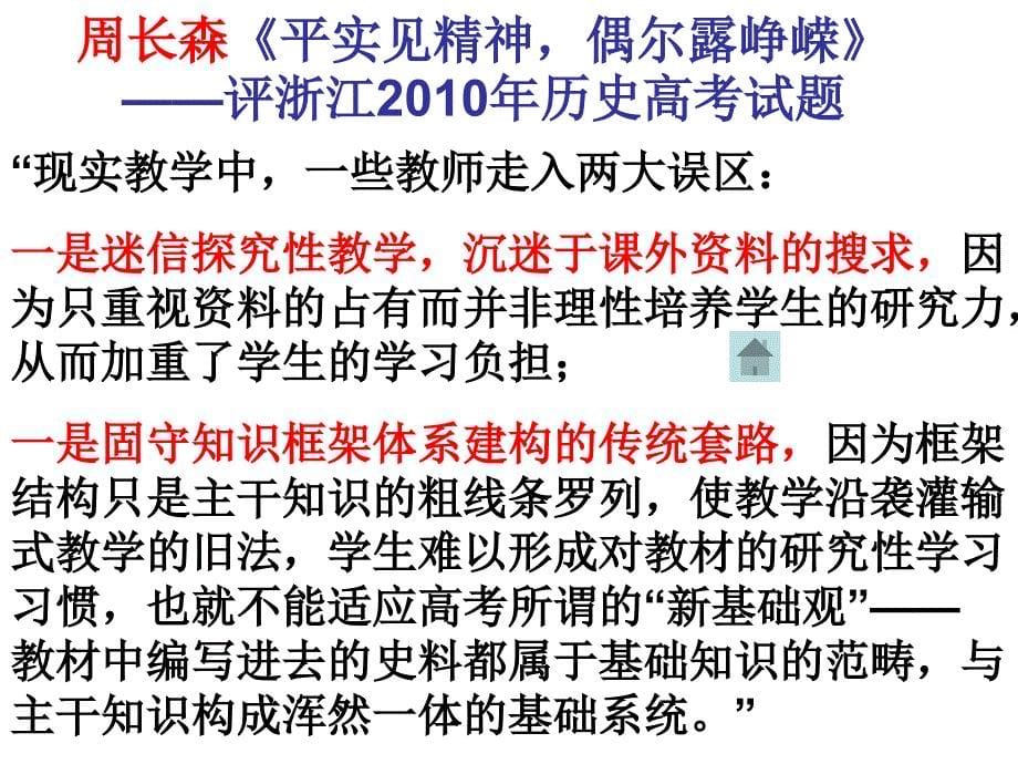 如何在日常教学中用好“教材史料”(张海波).ppt_第5页