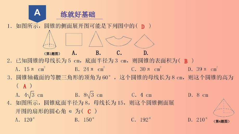 2019年秋九年级数学下册第三章三视图与表面展开图3.4简单几何体的表面展开图3课件新版浙教版.ppt_第2页