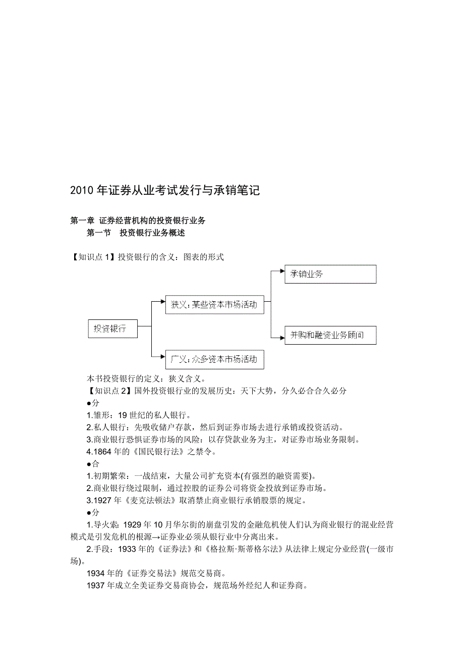 证券从业考试发行与承销笔记_第1页