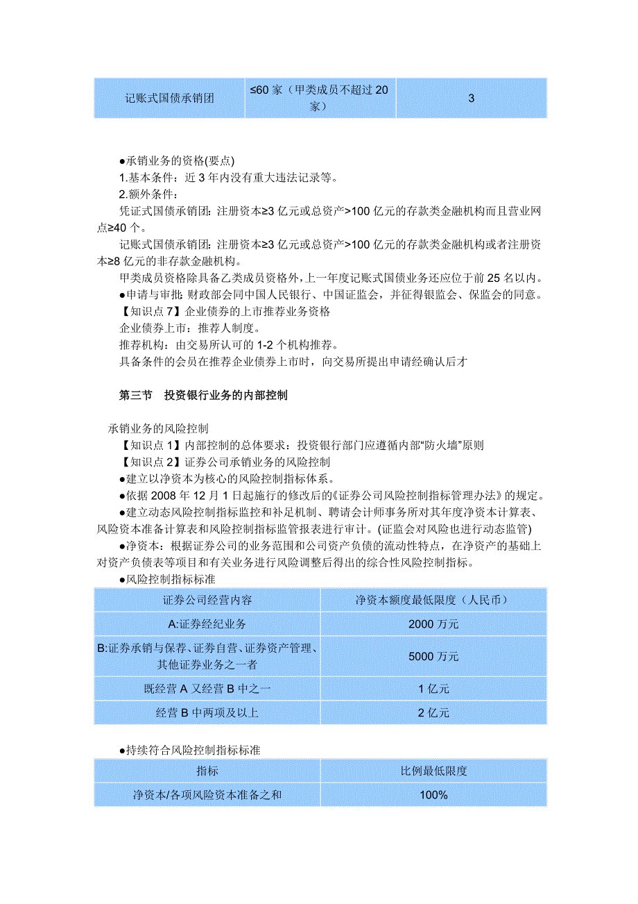 证券从业考试发行与承销笔记_第5页