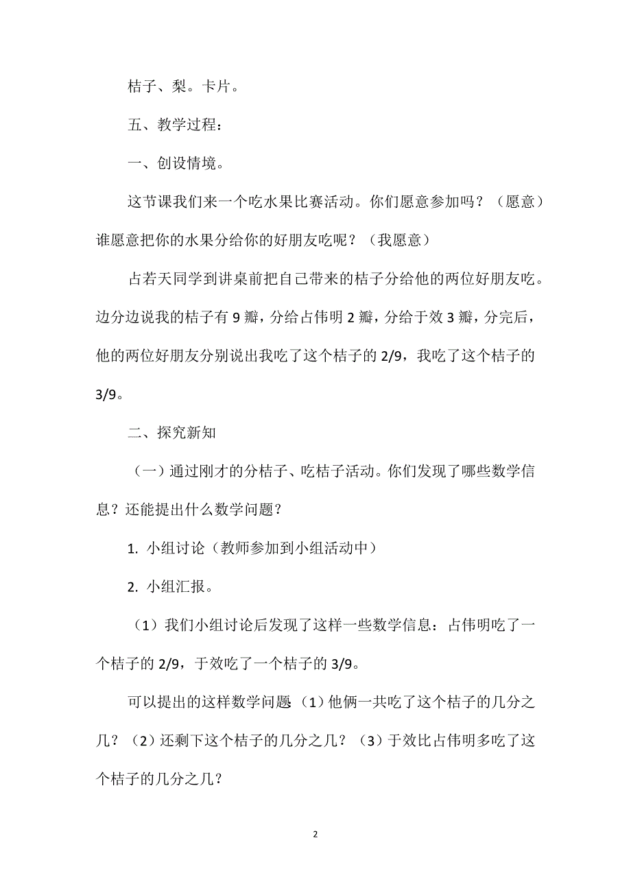 新课标版三年级上册数学《分数简单计算》教案(七)_第2页