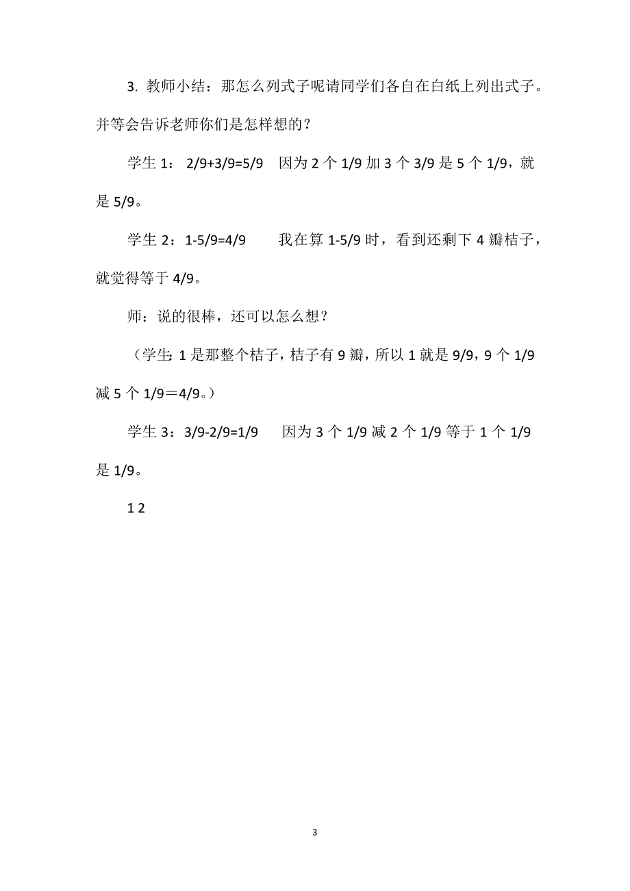 新课标版三年级上册数学《分数简单计算》教案(七)_第3页