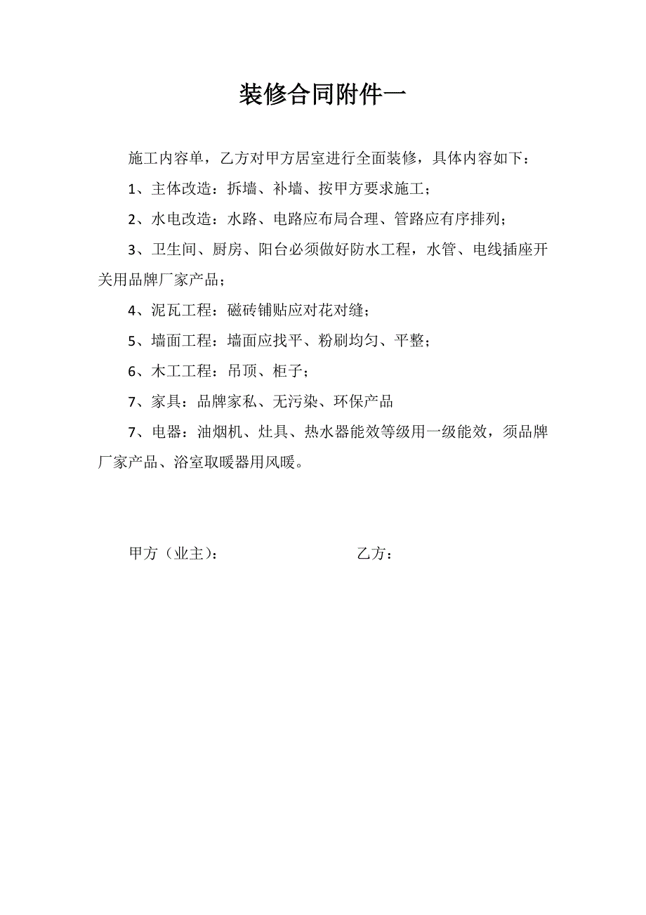 装修合同(附加合同)_第3页