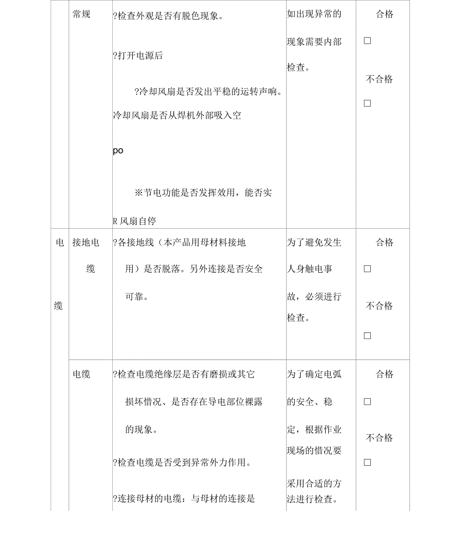 电焊机日常检查_第3页