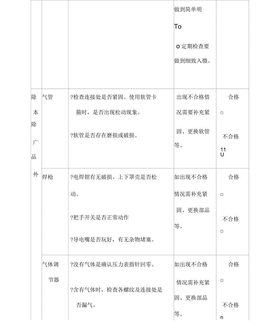 电焊机日常检查_第5页