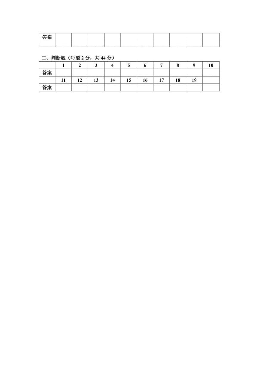 安全生产考试试题05-11-3.doc_第5页