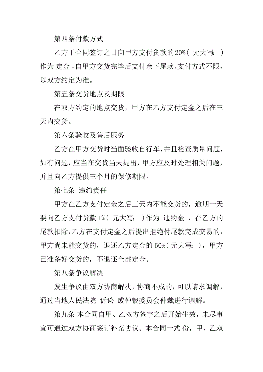 2023年自行车协议书,菁选3篇_第4页