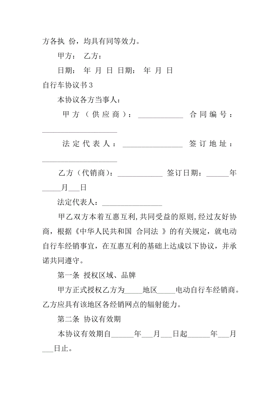 2023年自行车协议书,菁选3篇_第5页