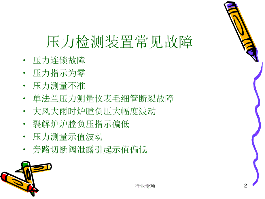 压力表的常见故障判断与处理【各行参照】_第2页