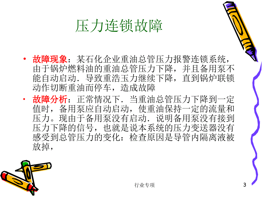 压力表的常见故障判断与处理【各行参照】_第3页