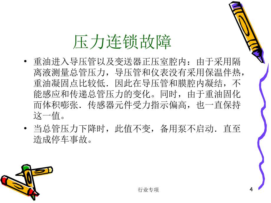 压力表的常见故障判断与处理【各行参照】_第4页