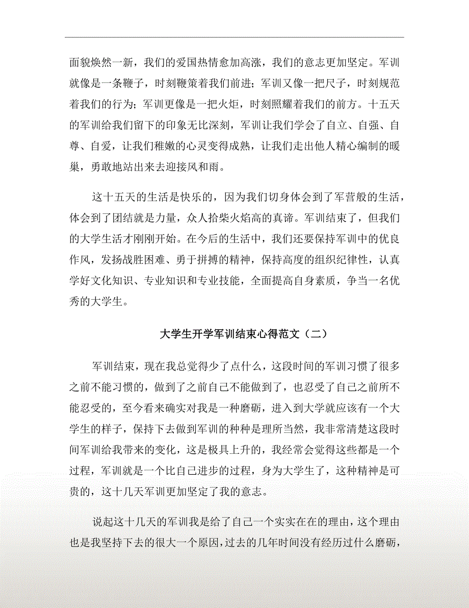 大学生开学军训结束心得范文_第4页