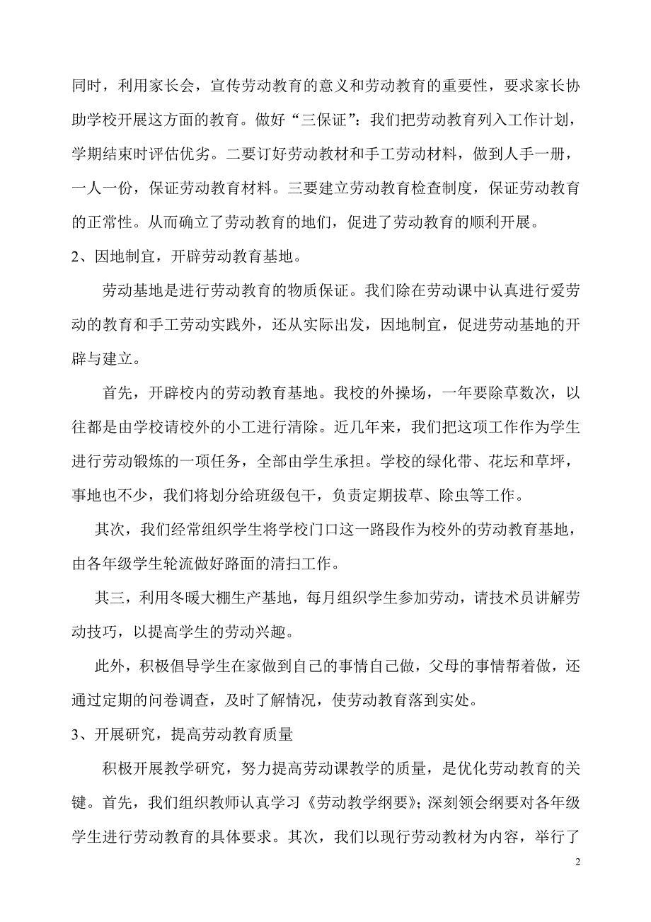 小学生劳动教育计划及实施方案-_第2页